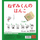 ねずみくんのはんこ カプセルトイ