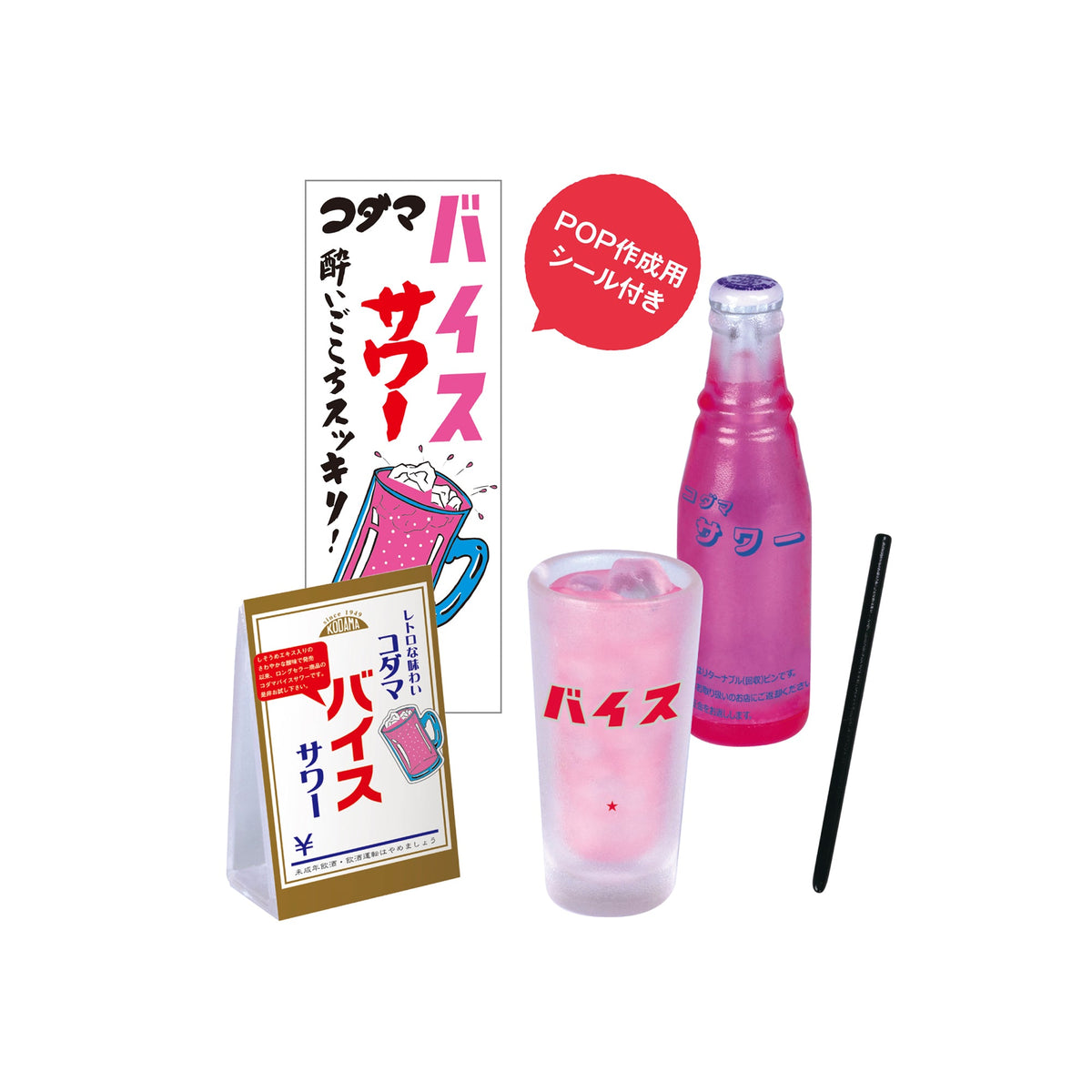 酒のある悦び ミニチュアコレクション