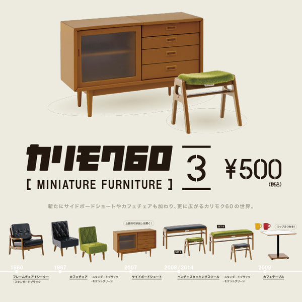 Karimoku 60 Miniature Furniture Part 3