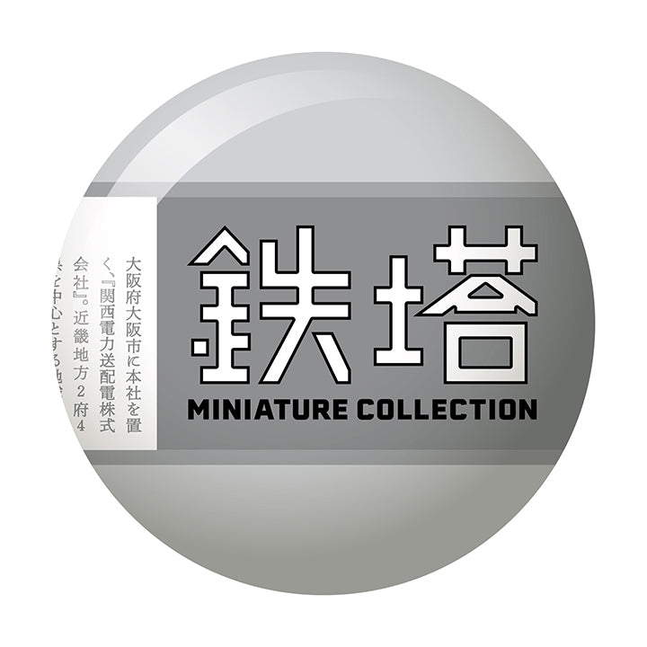 Kansai Electric Power Transmission and Distribution Co., Ltd. Authorized Steel Tower Miniature Collection