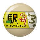 駅弁フィギュアコレクション 第3弾