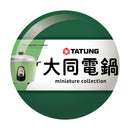 大同電鍋ミニチュアコレクション 12個BOX