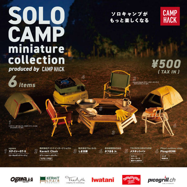 ソロキャンプ ミニチュアコレクション produced by CAMP HACK