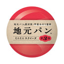 地元パン ミニミニスクイーズ 第3弾