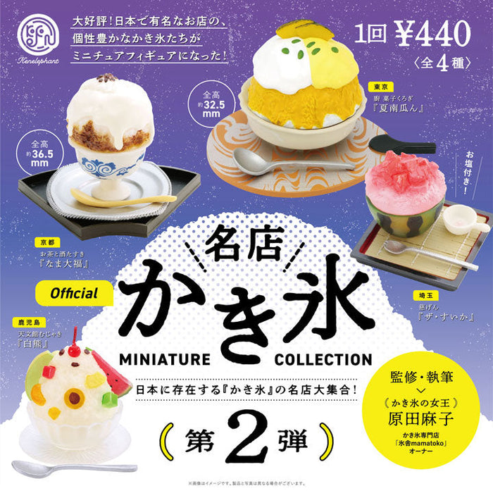 名店かき氷ミニチュアコレクション 第2弾