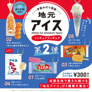 地元アイス ミニチュアフィギュア 第2弾