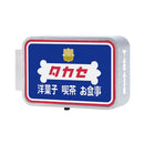 純喫茶看板ライト