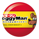 ドギーマンボールチェーンマスコット