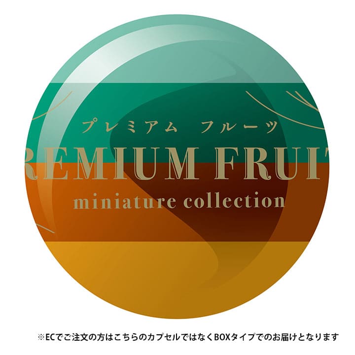 Premium fruit miniature collection