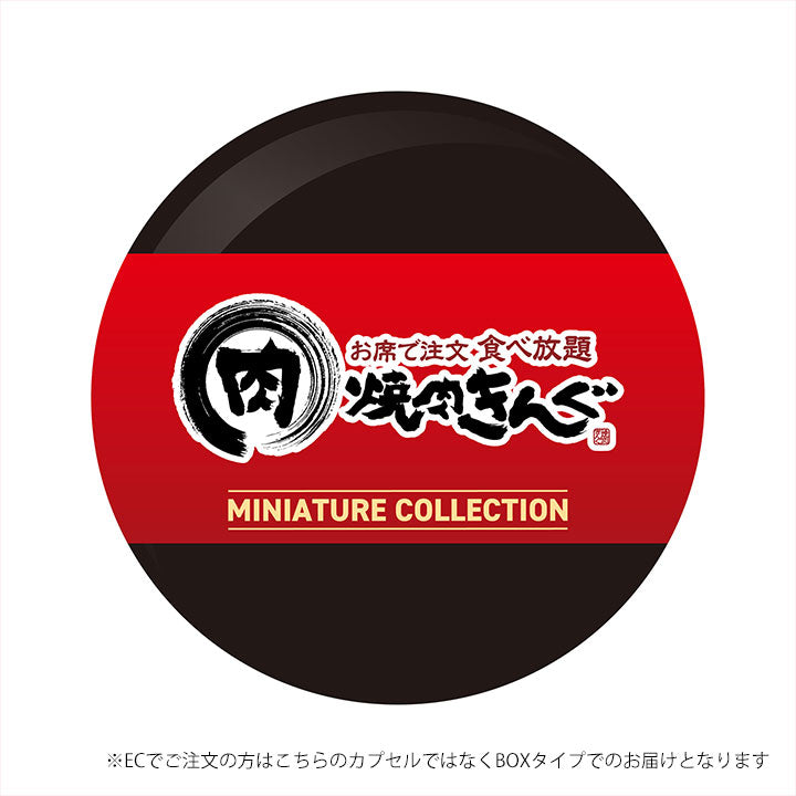 Yakiniku King Miniature Collection