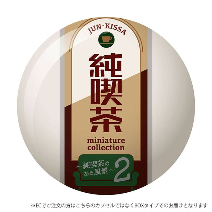 純喫茶ミニチュアコレクション～純喫茶のある風景 第2弾～