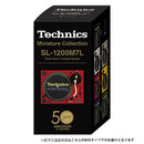 Technics ミニチュアコレクション SL-1200M7L