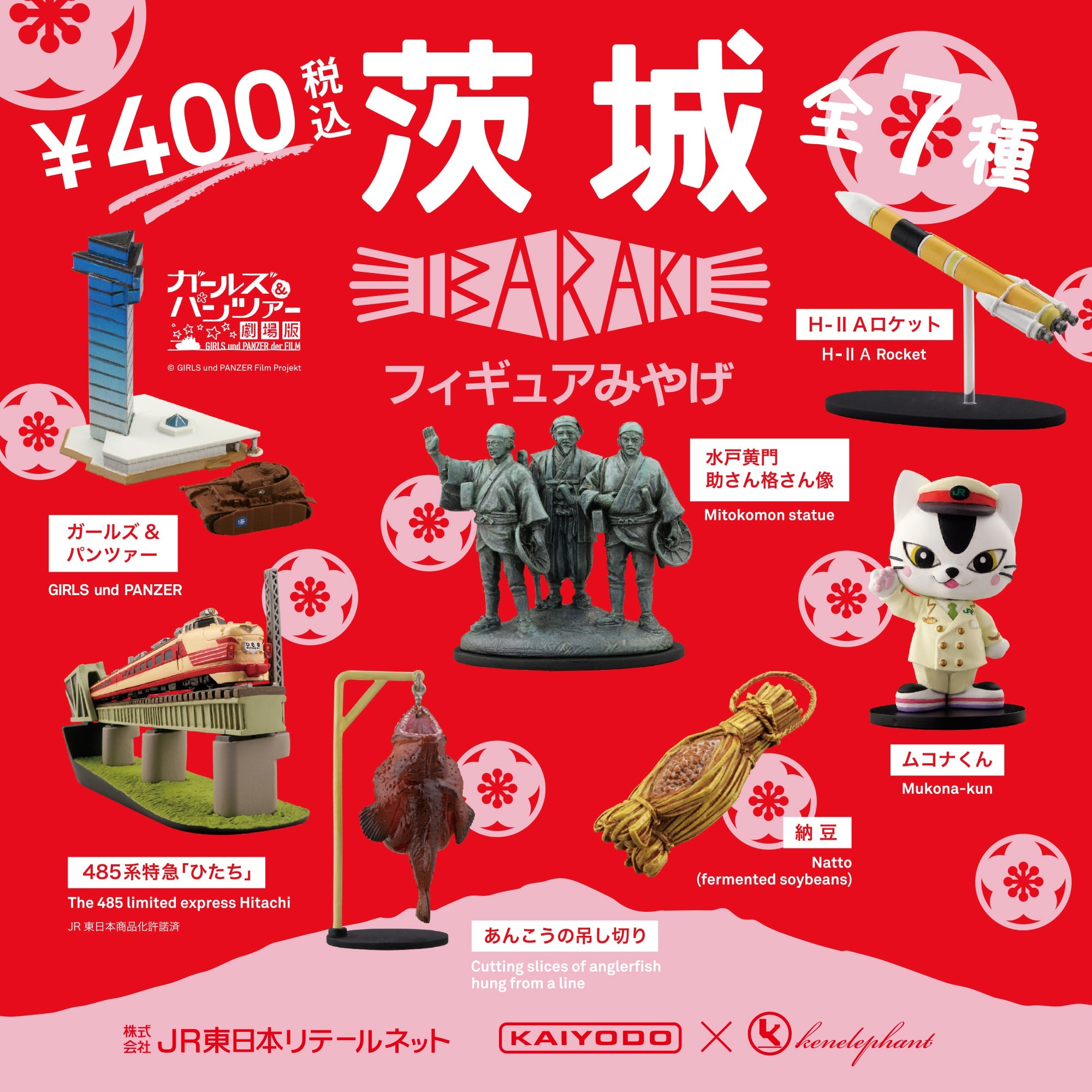 茨城フィギュアみやげ 茨城フィギュアみやげ / IBARAKI FIGURE MIYAGE