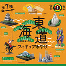 東海道フィギュアみやげ / TOKAIDO FIGURE MIYAGE