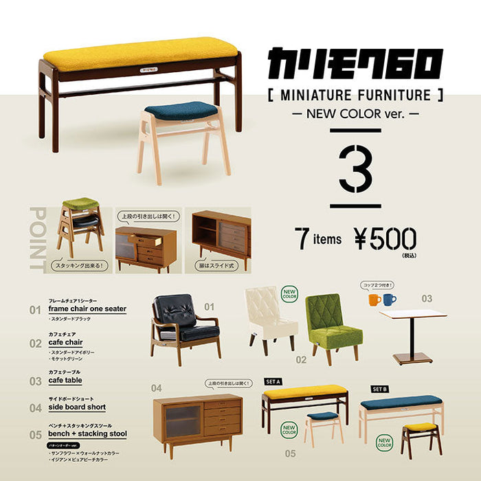 カリモク60 MINIATURE FURNITURE 第3弾 NEW COLOR ver