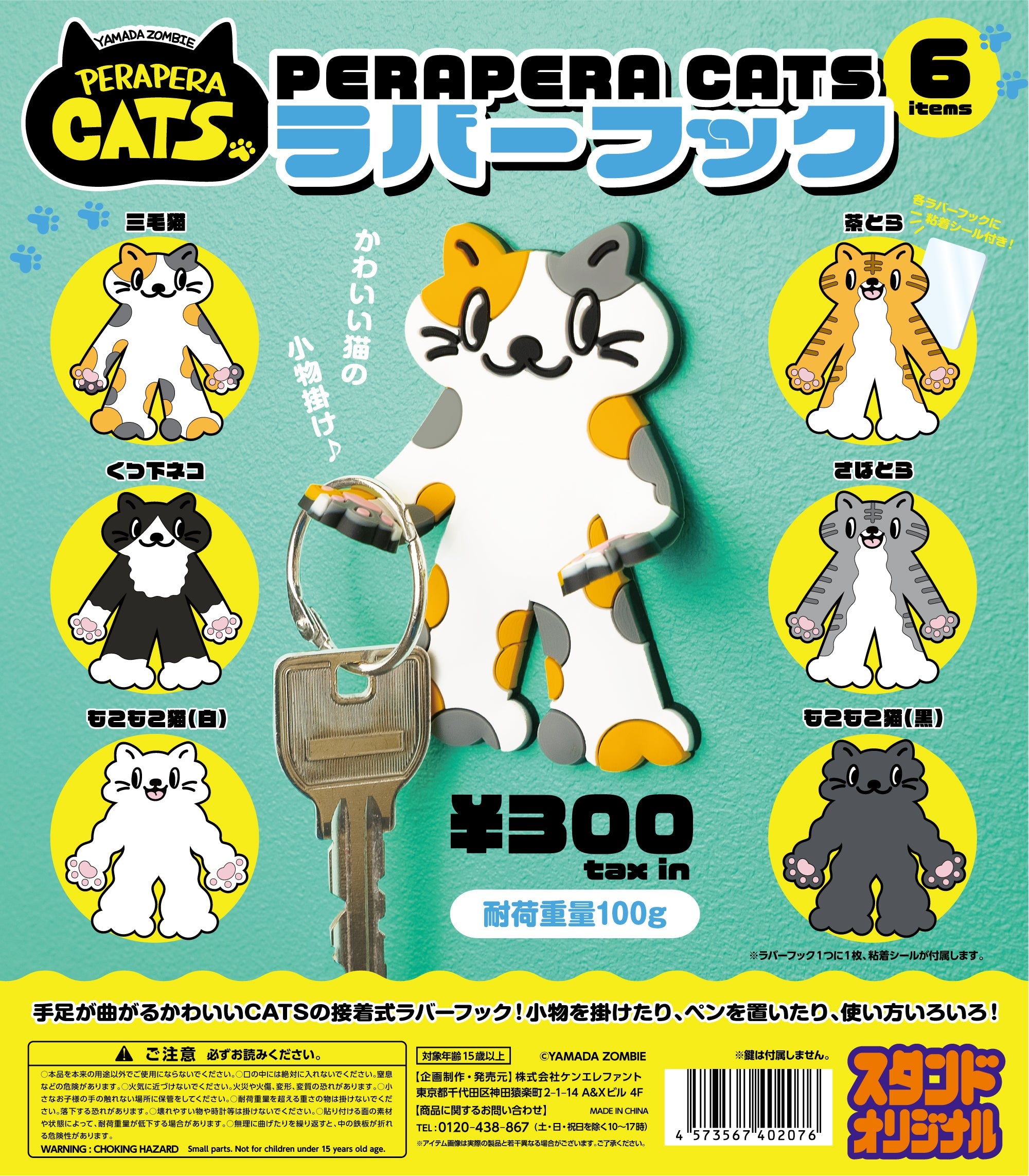 Perapera PERAPERA CATS rubber hook
