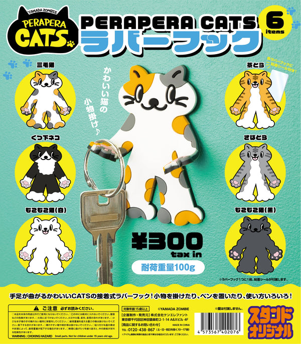 PERAPERA CATS ラバーフック