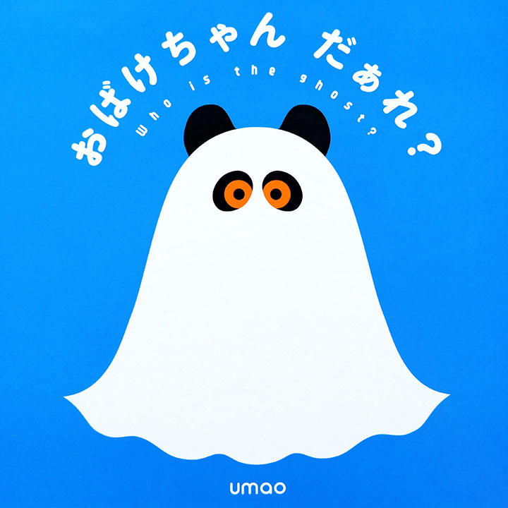 9/30 AM10:00 (JST) - Sales start Is that a ghost? / umao