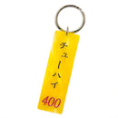 居酒屋メニューキーホルダー(チューハイ)／KAE